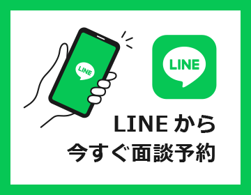 公式LINE