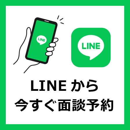 公式LINE